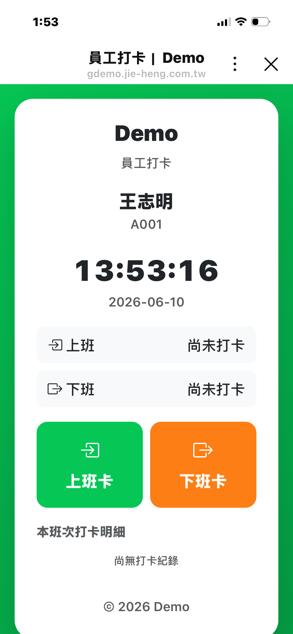 LINE 員工打卡介面 - 上班卡 / 下班卡